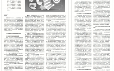 《接受代开发票须防范哪些风险》(中国税务报，2023年6月6日)