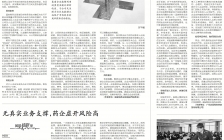 华税刘天永律师、姜正和律师就医药企业涉税风险发表意见并刊载于《中国税务报》