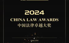华税荣获2024年度LEGALBAND中国法律卓越大奖“年度最佳税务律师事务所”提名