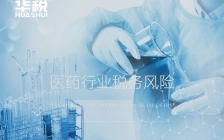 药代以违法手段提供推广服务,药企取得推广发票能否税前扣除?