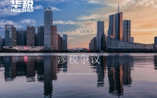 偷逃税案件中税款追征期、处罚时效、刑事追诉时效如何应用