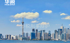 法院裁判:没有税务行政处罚的石化变票虚开案件可按逃税罪论处