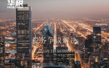 北京市高院的这份裁定否定了税务机关申请协助扣划不动产拍卖税费的主张